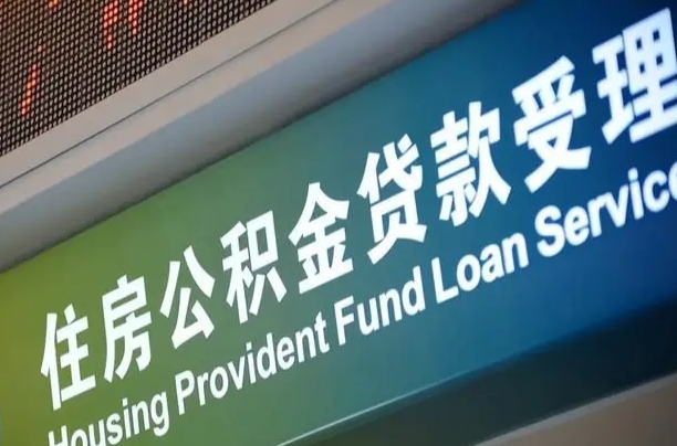 7月公积金调整-上饶公积金代办平台